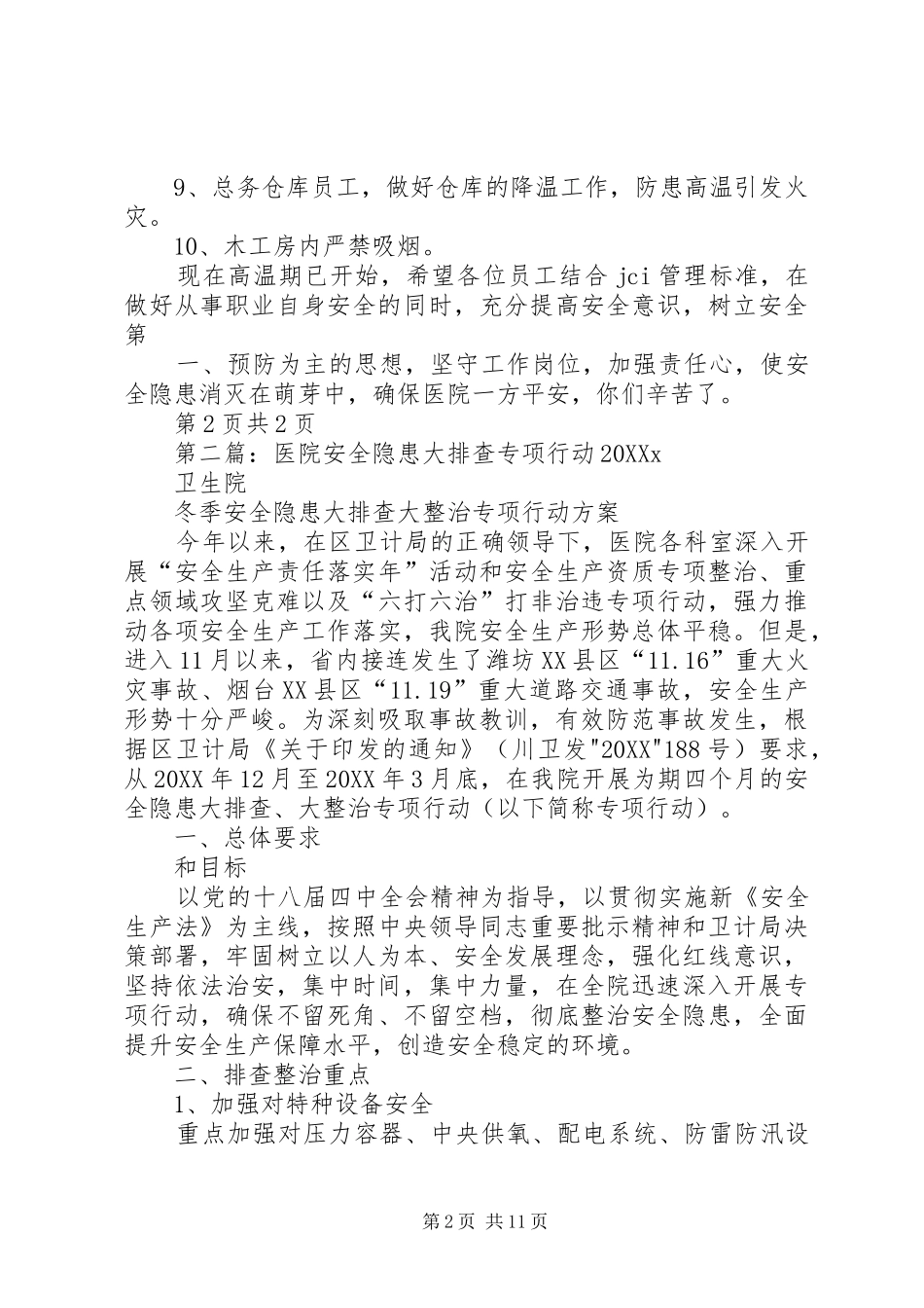 2024年医院加强科室值班和开展设施安全隐患大排查_第2页