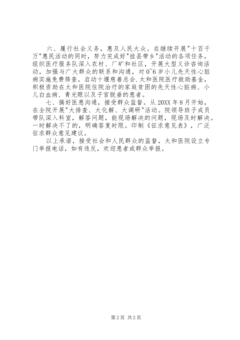 2024年医院加强行风建设的承诺书_第2页