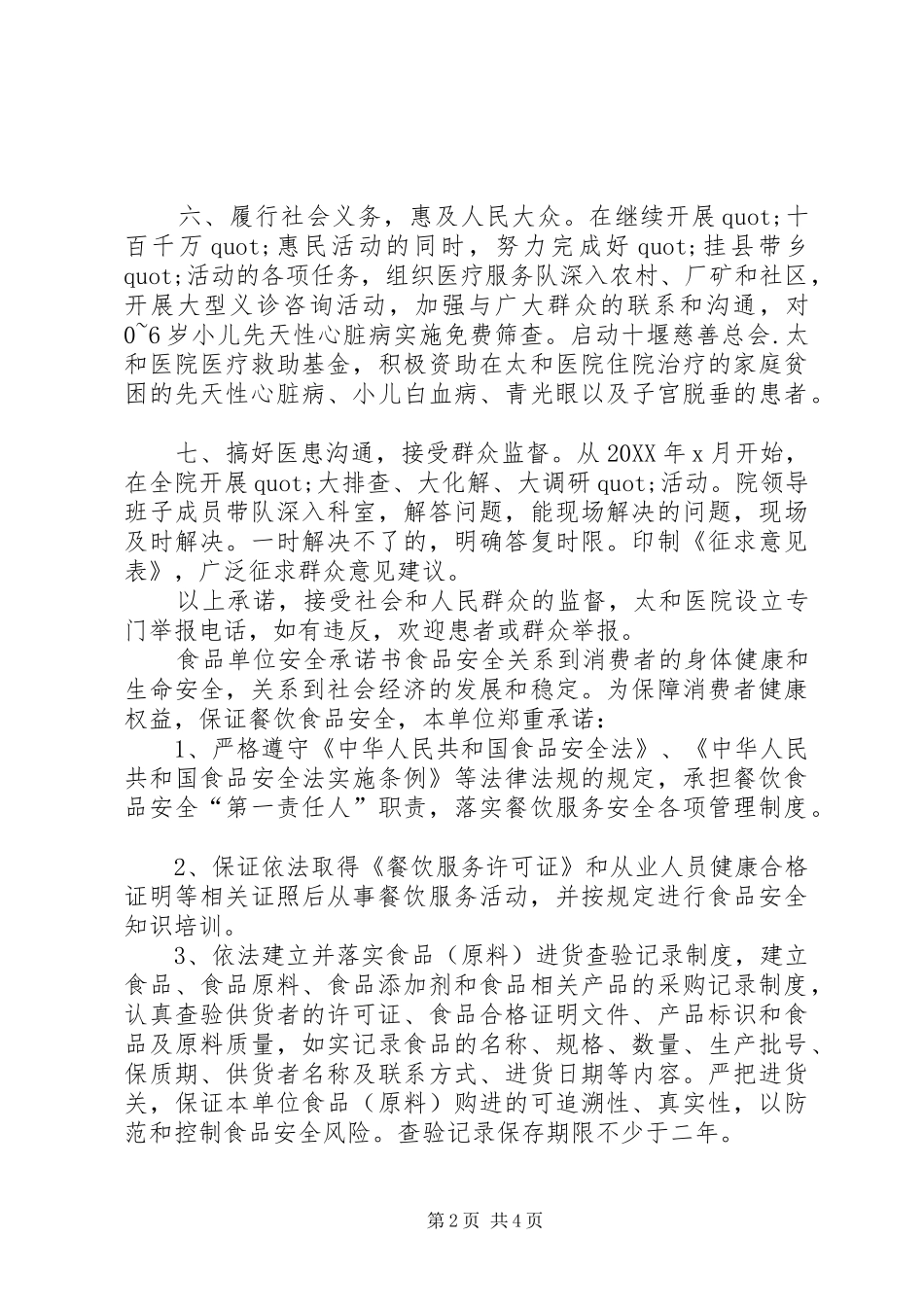 2024年医院加强行风建设的承诺书范本_第2页