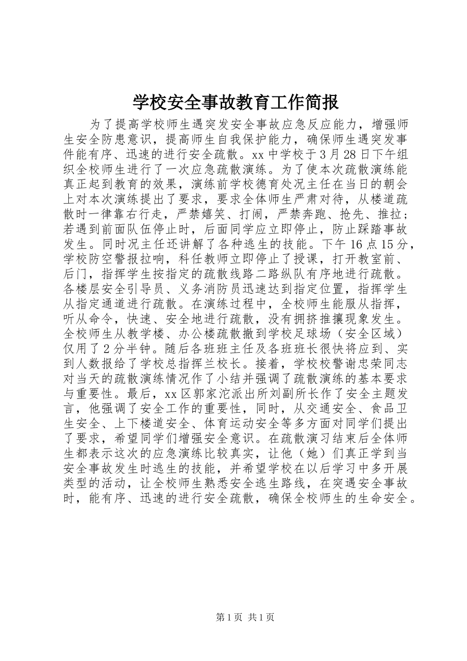 2024年学校安全事故教育工作简报_第1页