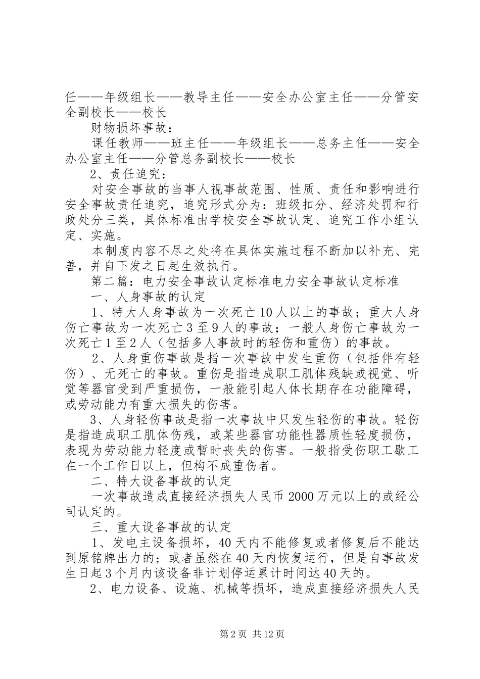 2024年学校安全事故认定_第2页