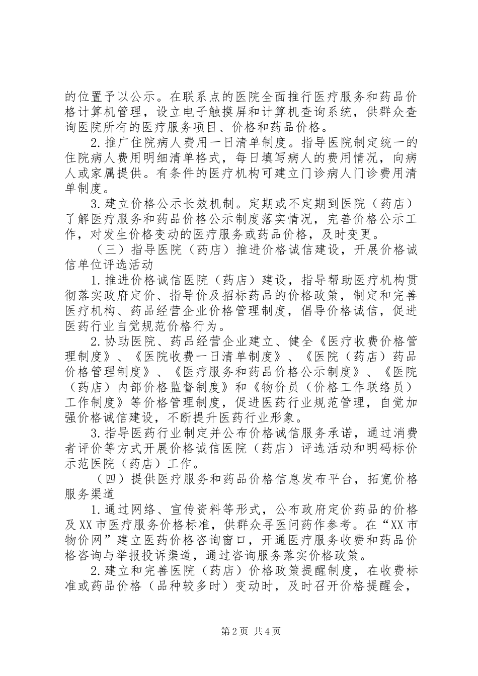 2024年医院价格服务工作意见_第2页