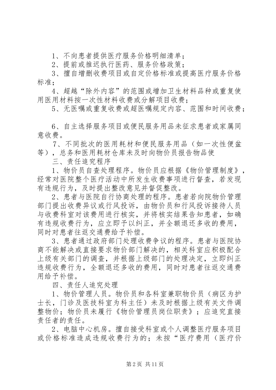 2024年医院价格投诉处理机制_第2页