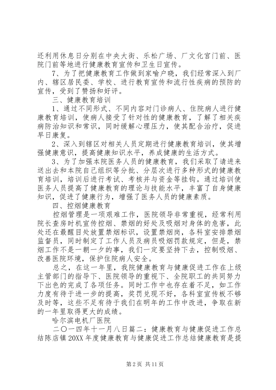 2024年医院健康促进工作实践与探索_第2页
