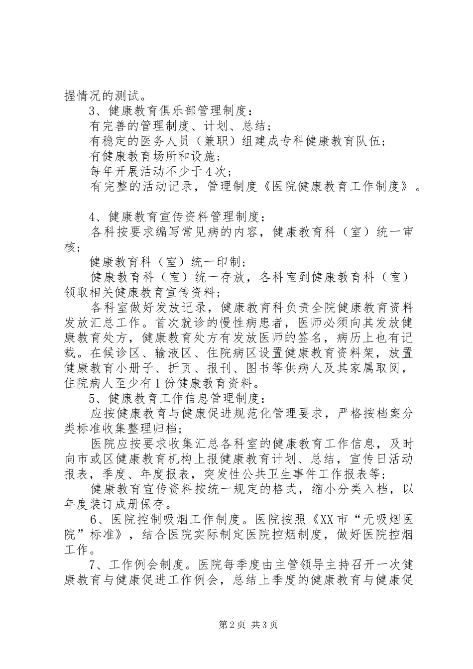 2024年医院健康教育工作制度_第2页