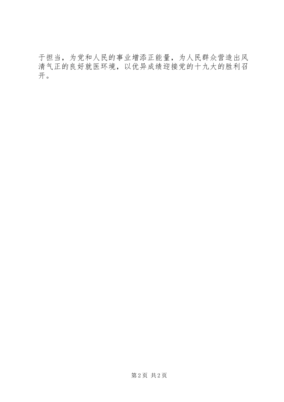 2024年医院将改革进行到底观后感_第2页