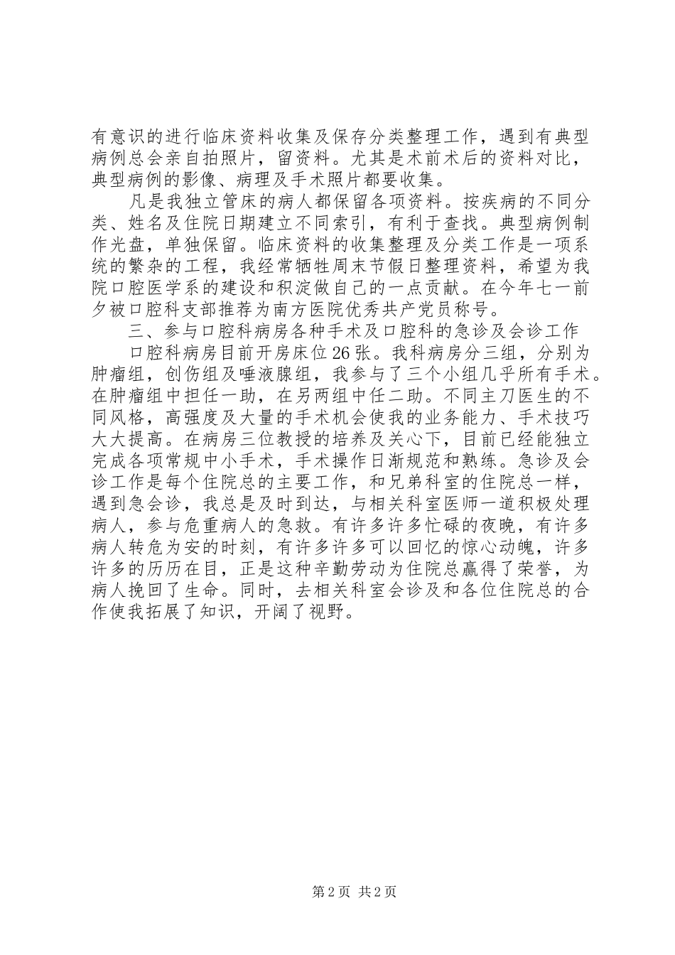 2024年医院口腔科工作的自我总结_第2页