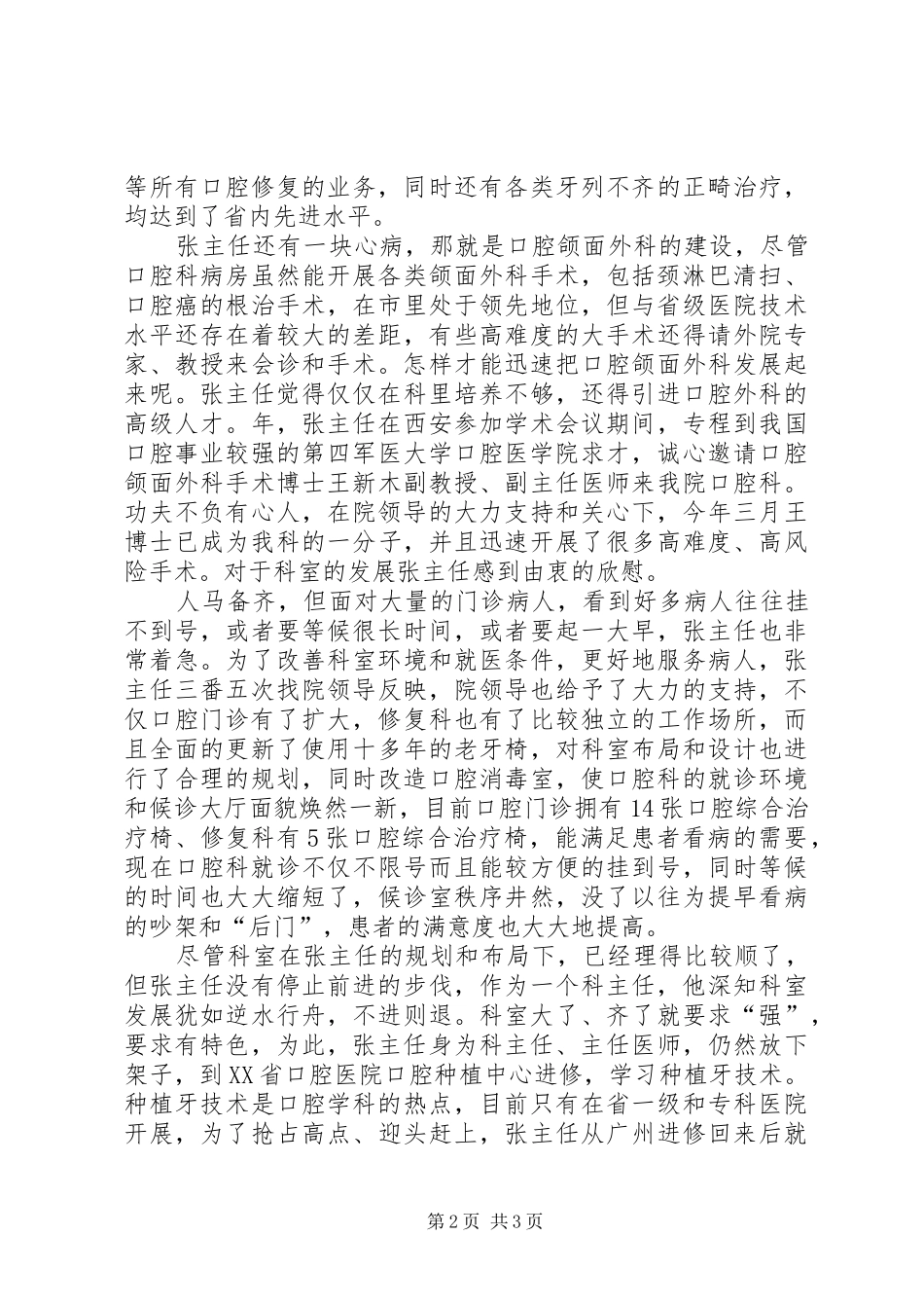 2024年医院口腔科主任典型事迹_第2页