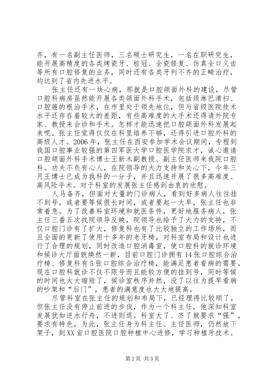 2024年医院口腔科主任先进事迹材料_第2页