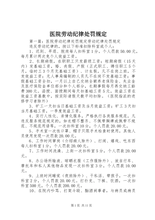 2024年医院劳动纪律处罚规定