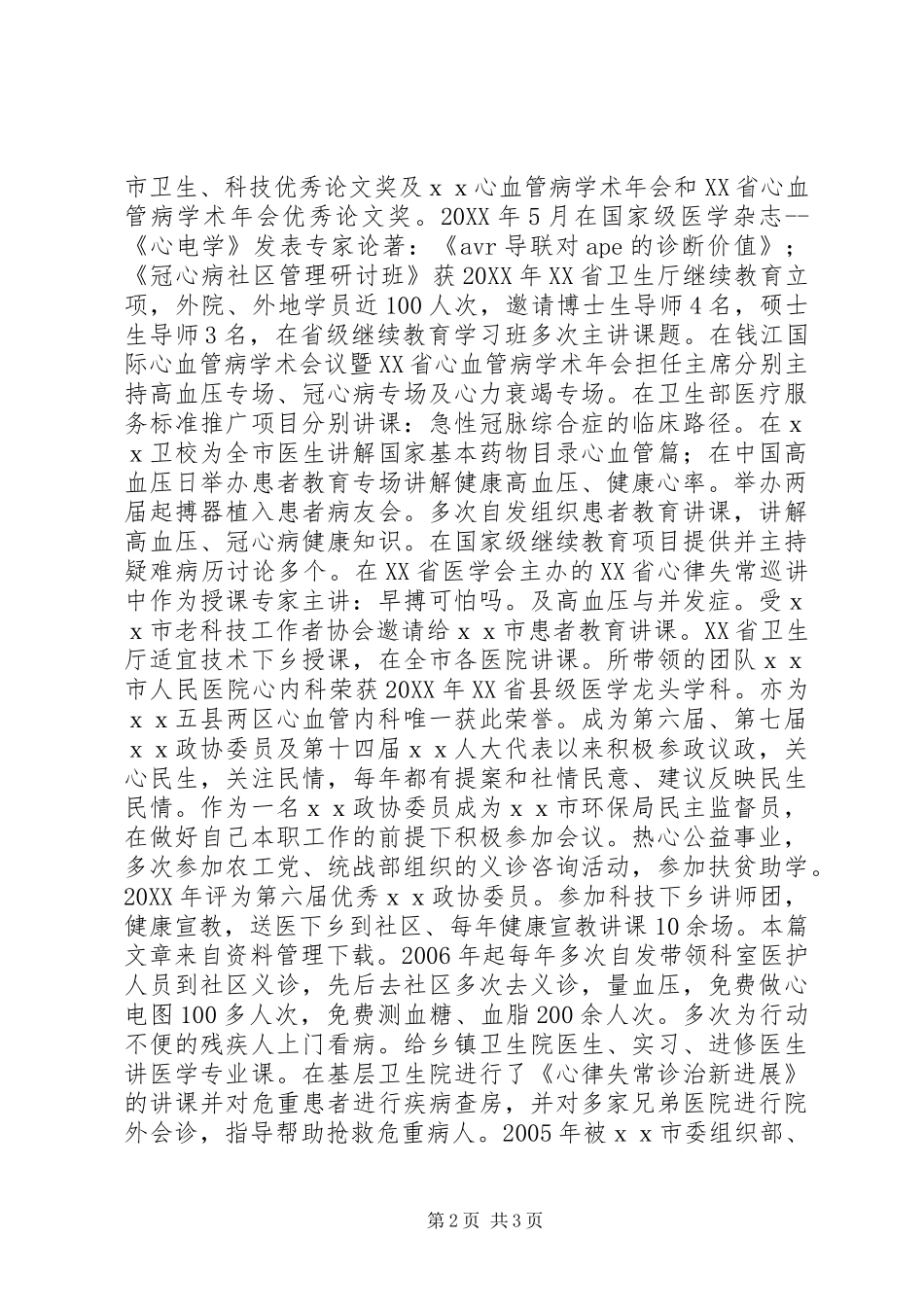 2024年医院劳动模范先进事迹材料_第2页