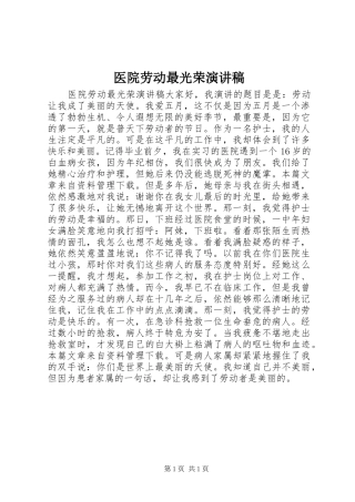 2024年医院劳动最光荣演讲稿