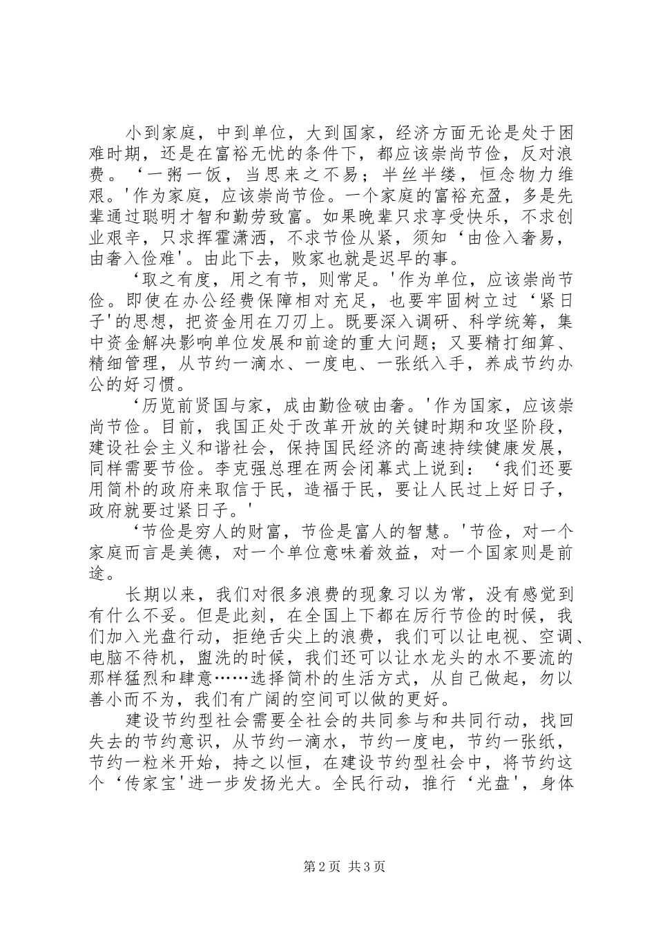 2024年医院厉行节约反对浪费心得体会_第2页