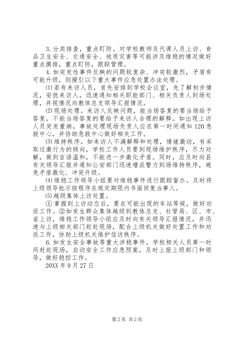 2024年学校安全维稳工作预案_第2页