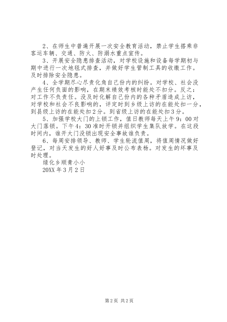 2024年学校安全维稳工作责任制_第2页