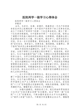 2024年医院两学一做学习心得体会