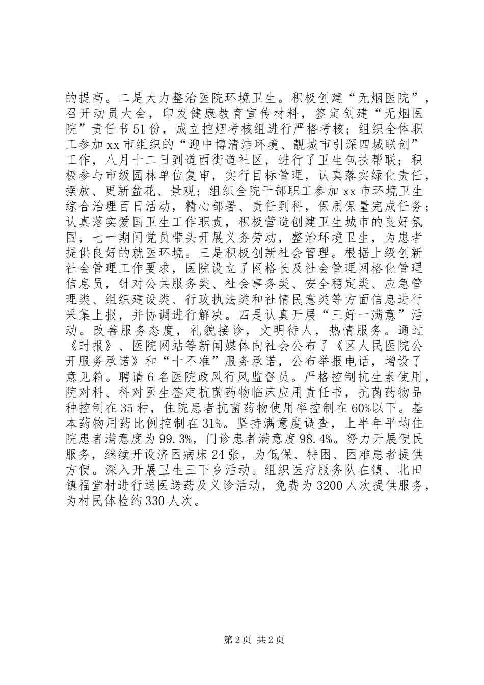 2024年医院两整两创经验交流材料_第2页