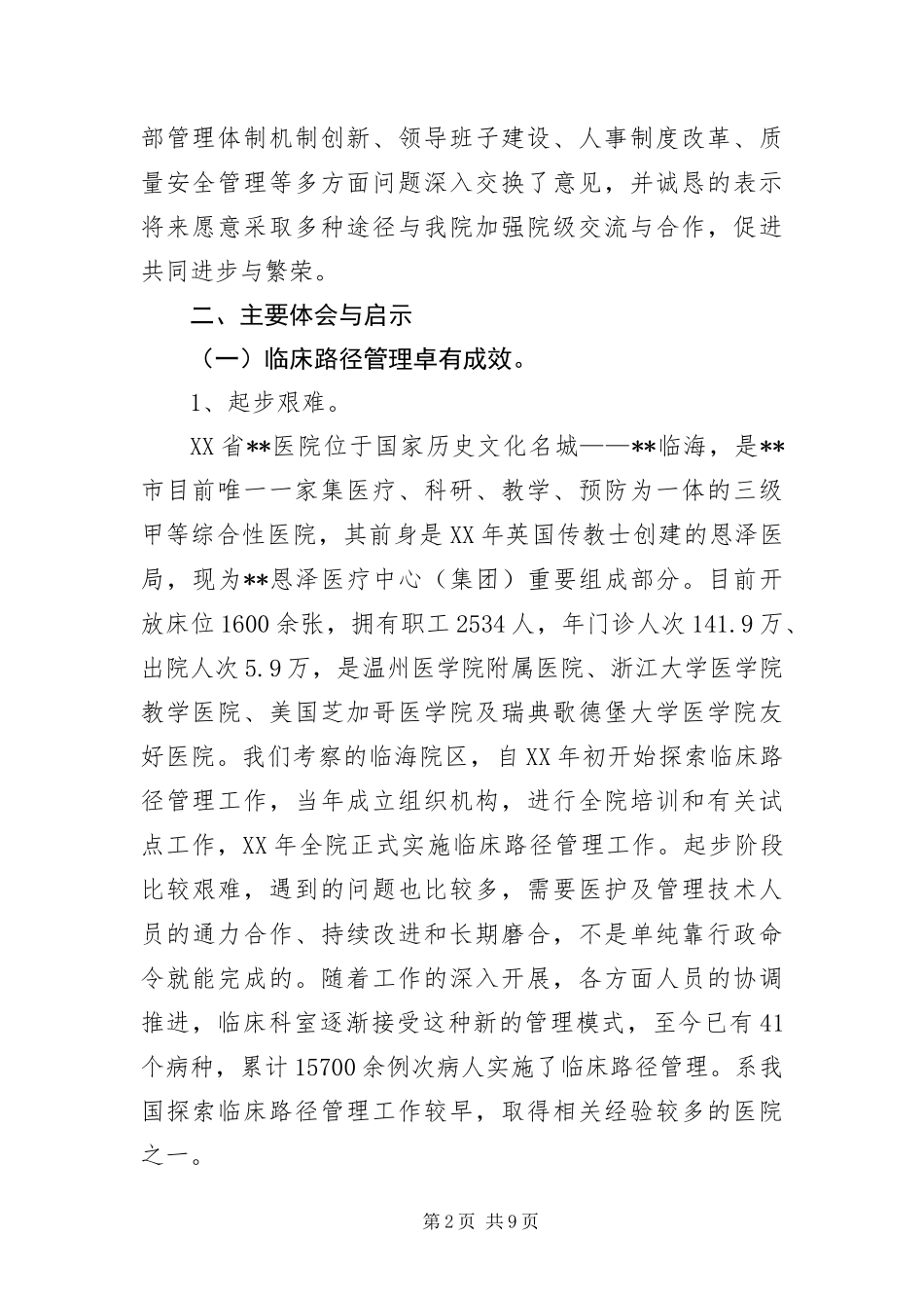 2024年医院临床路径管理工作考察汇报_第2页