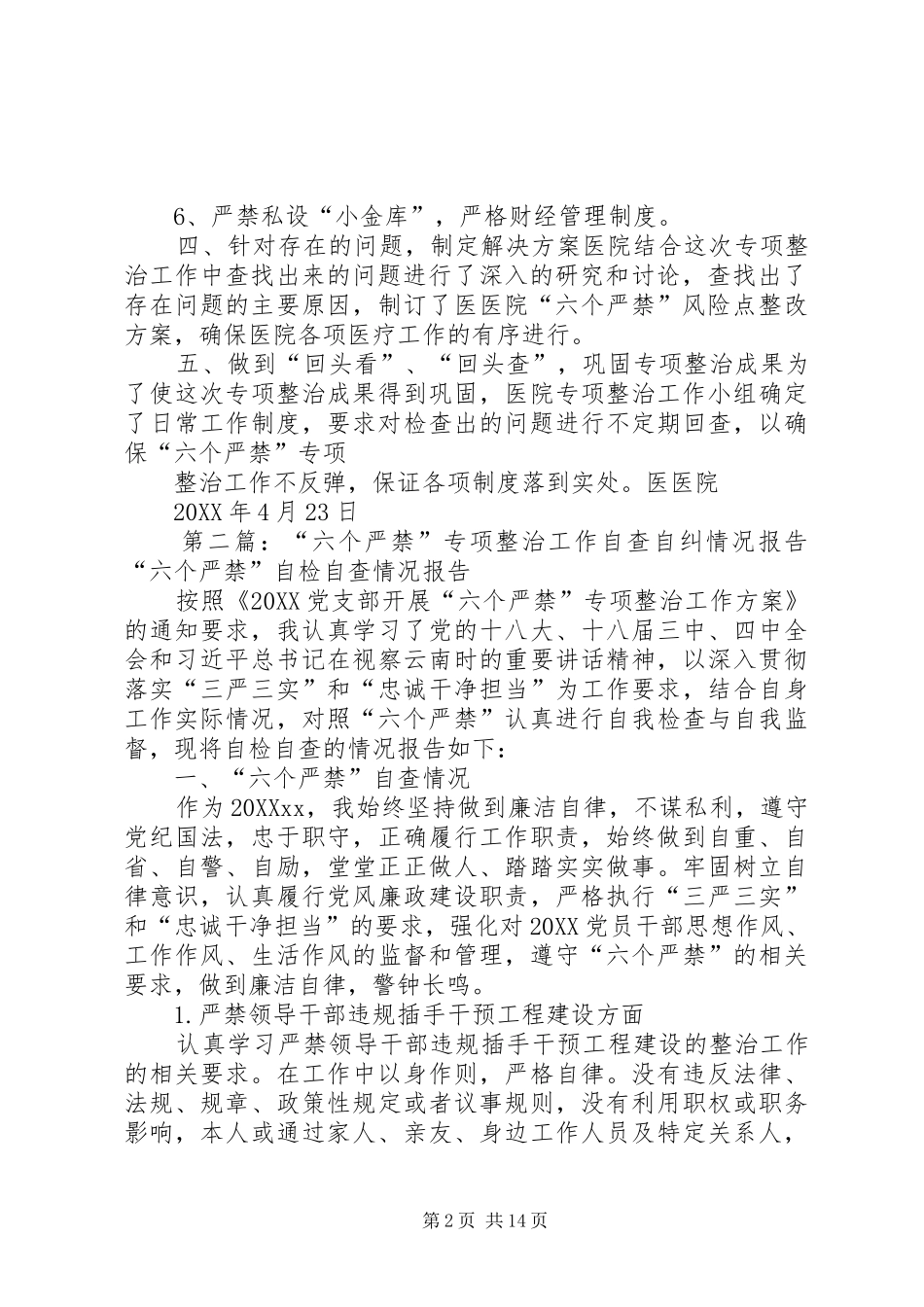 2024年医院六个严禁专项整治工作情况报告_第2页
