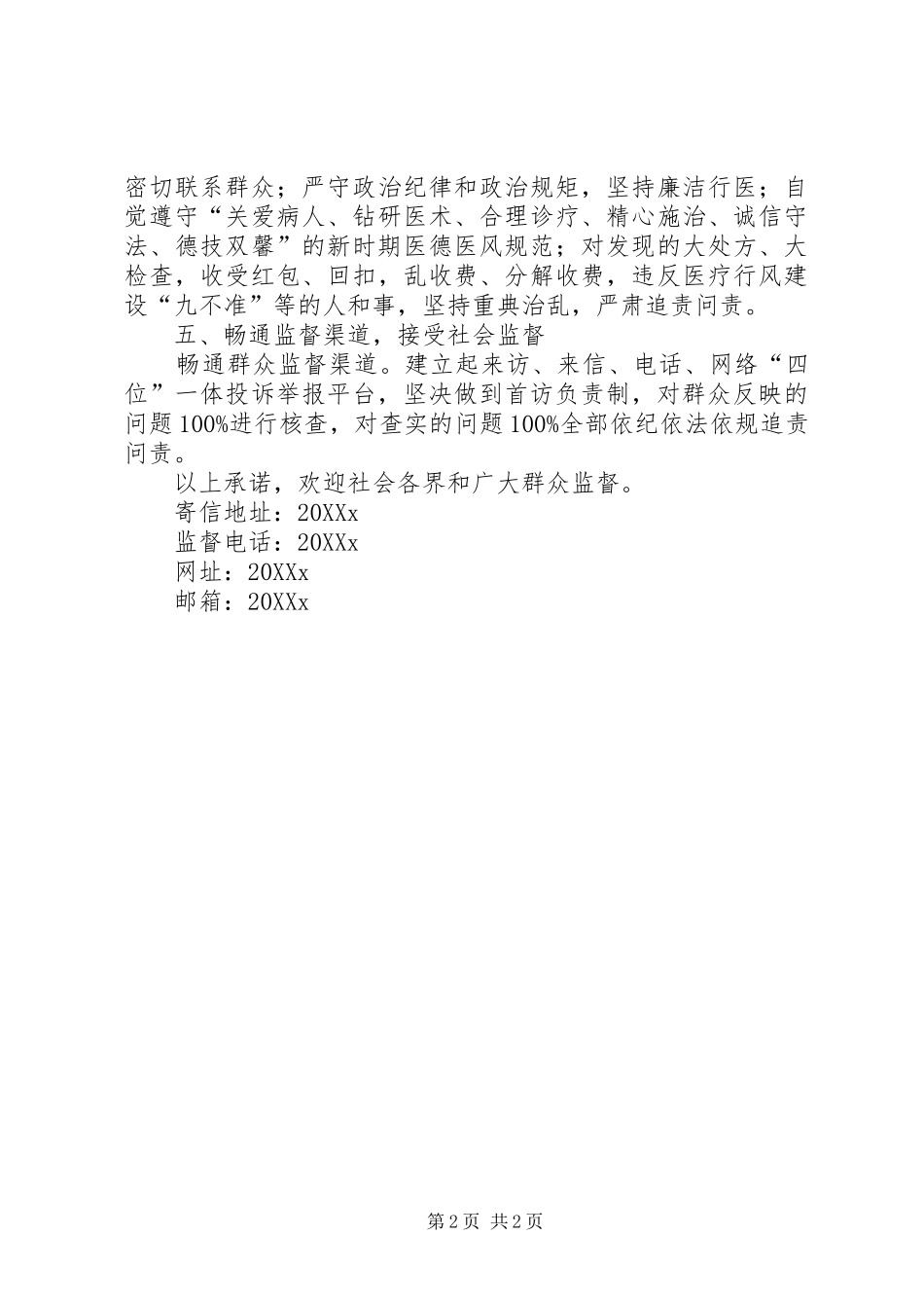 2024年医院履职尽责工作承诺书_第2页
