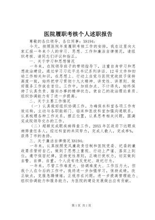 2024年医院履职考核个人述职报告