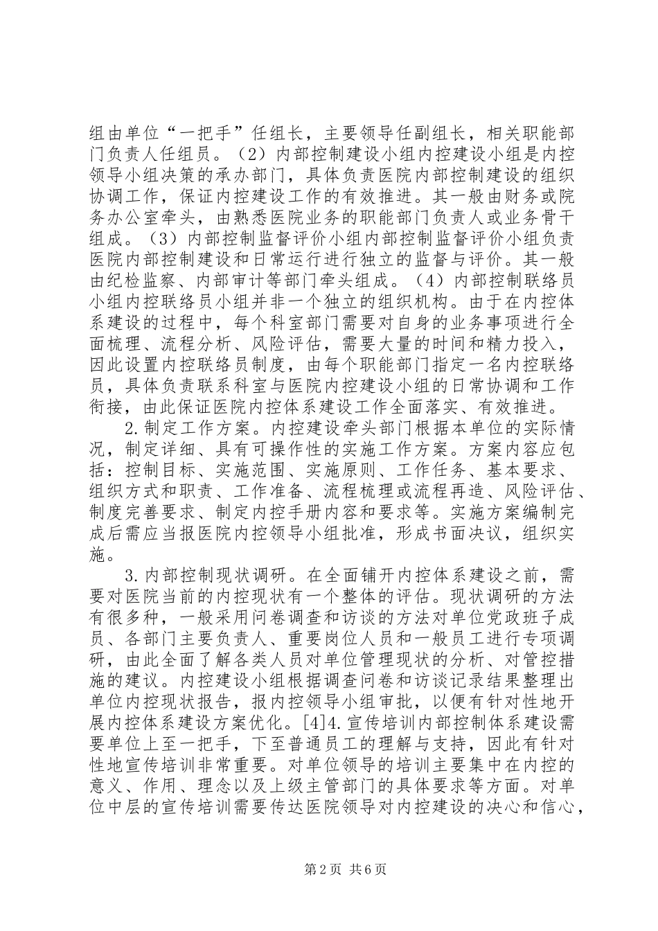 2024年医院内部控制建设思考_第2页