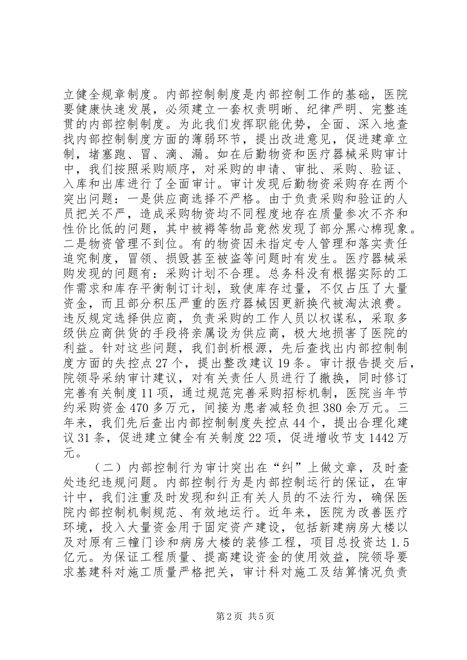 2024年医院内部控制审计经验交流材料_第2页