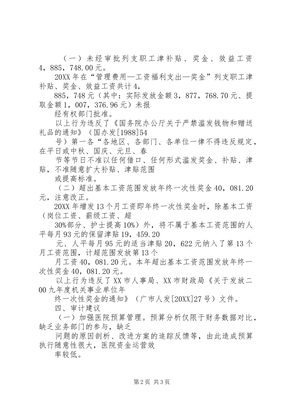 2024年医院内部审计报告_第2页