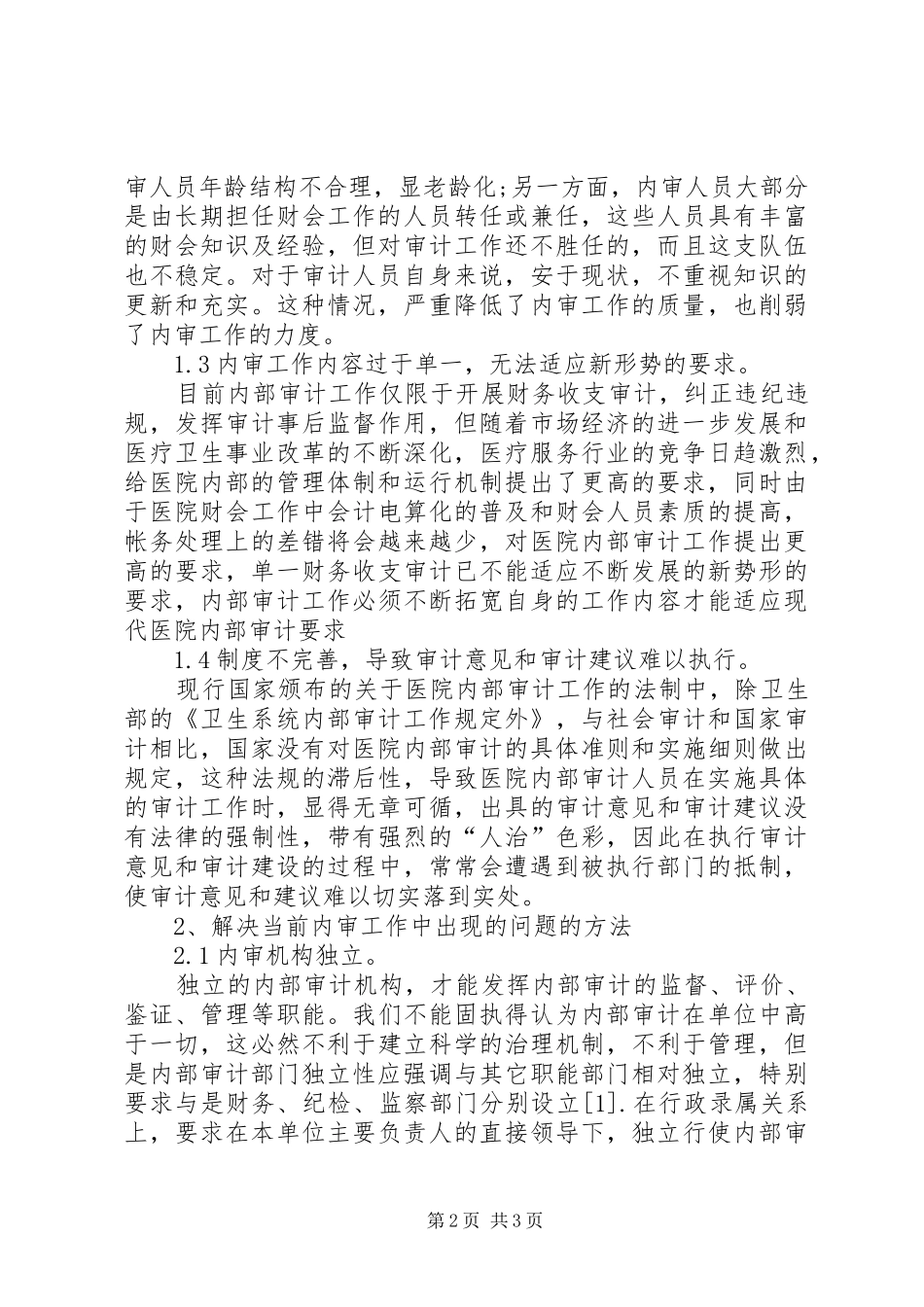 2024年医院内部审计工作底稿_第2页