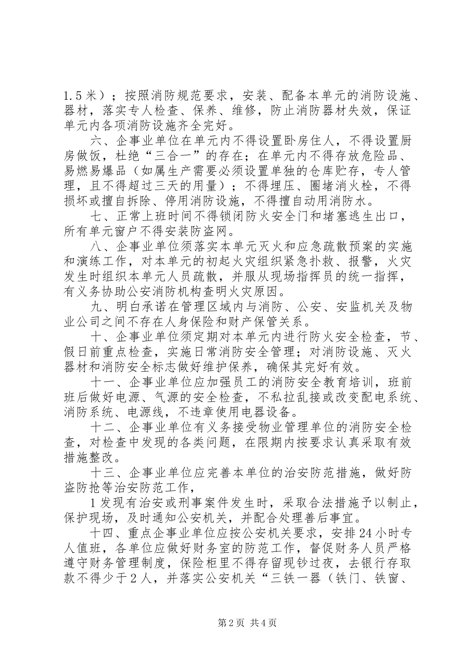 2024年医院内部治安消防安全生产管理责任书_第2页