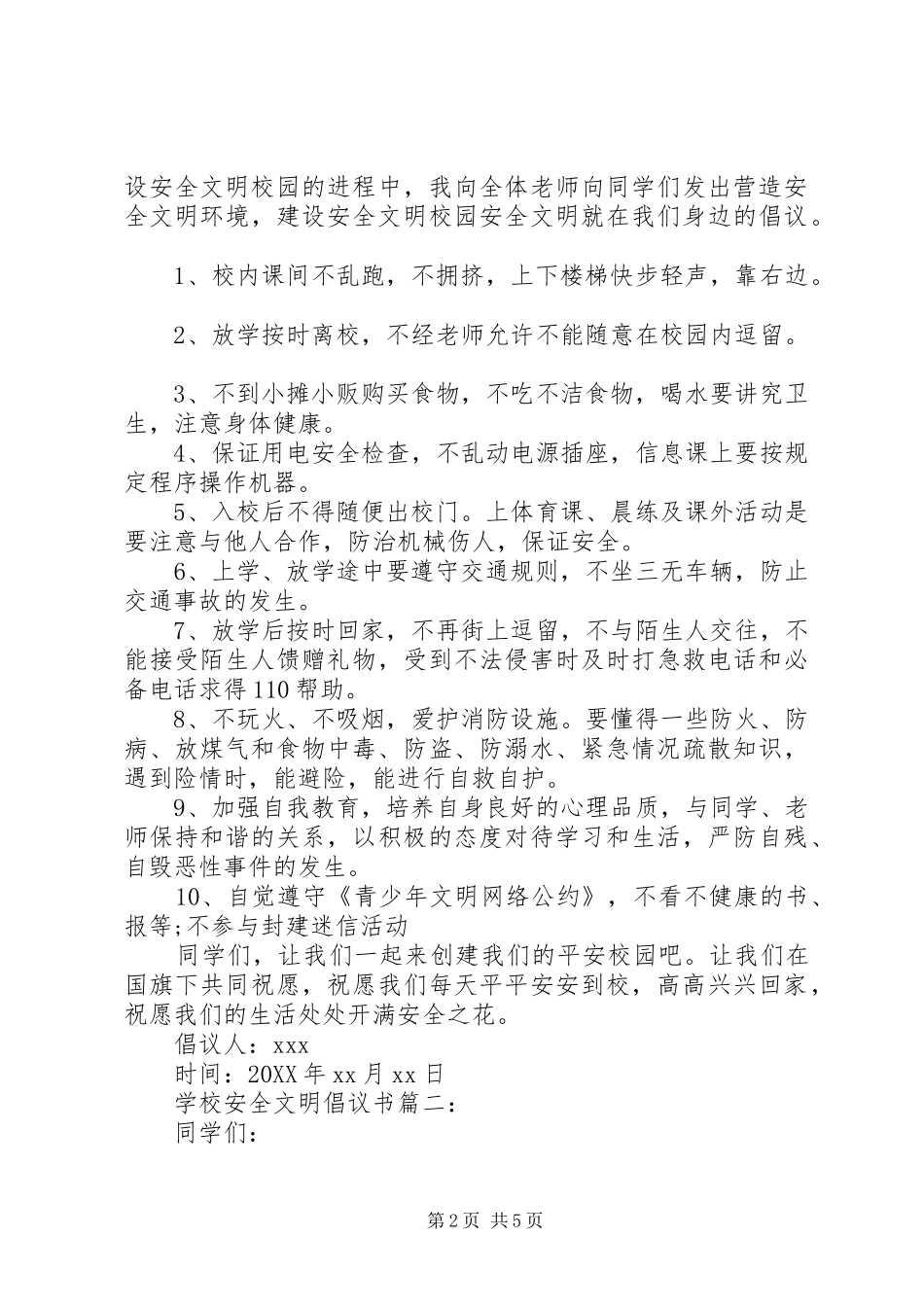 2024年学校安全文明倡议书_第2页