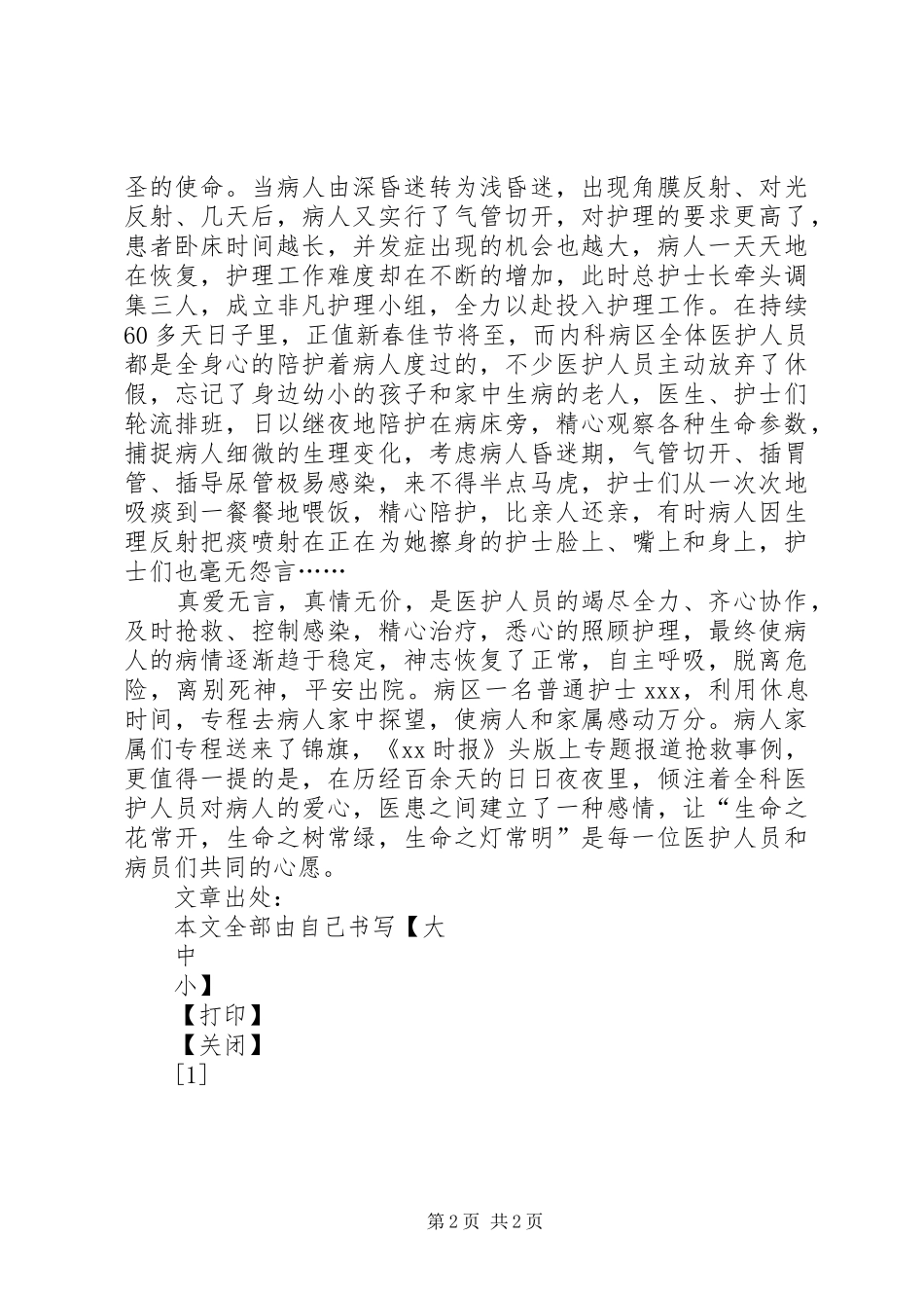 2024年医院内科病区十佳好事申报事迹_第2页