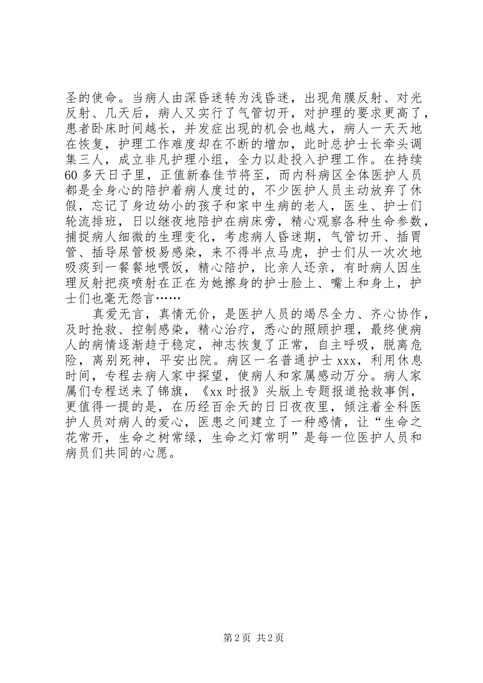2024年医院内科病区事迹材料_第2页