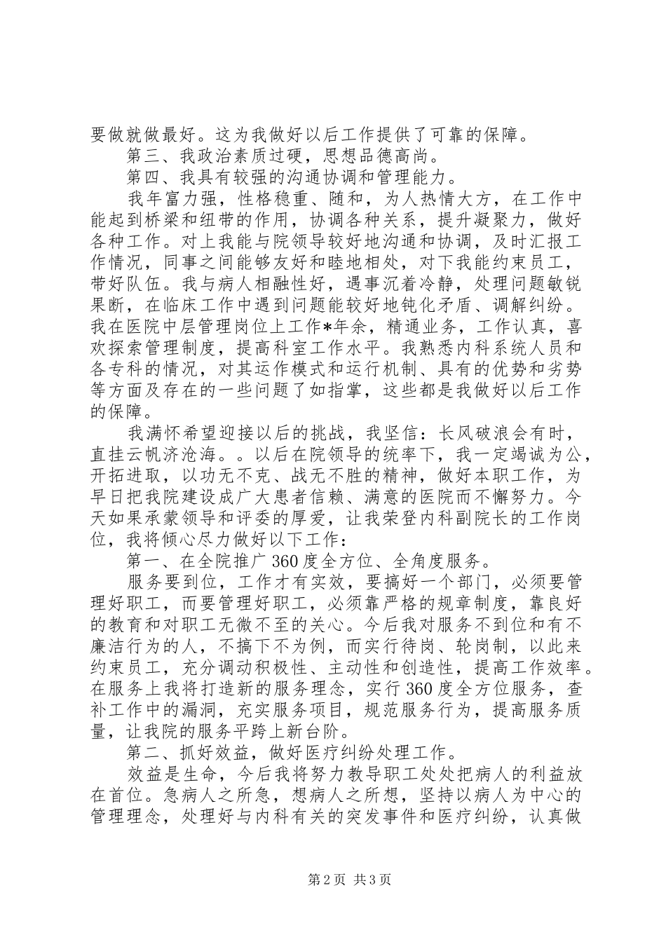 2024年医院内科副院长竞聘演讲稿_第2页
