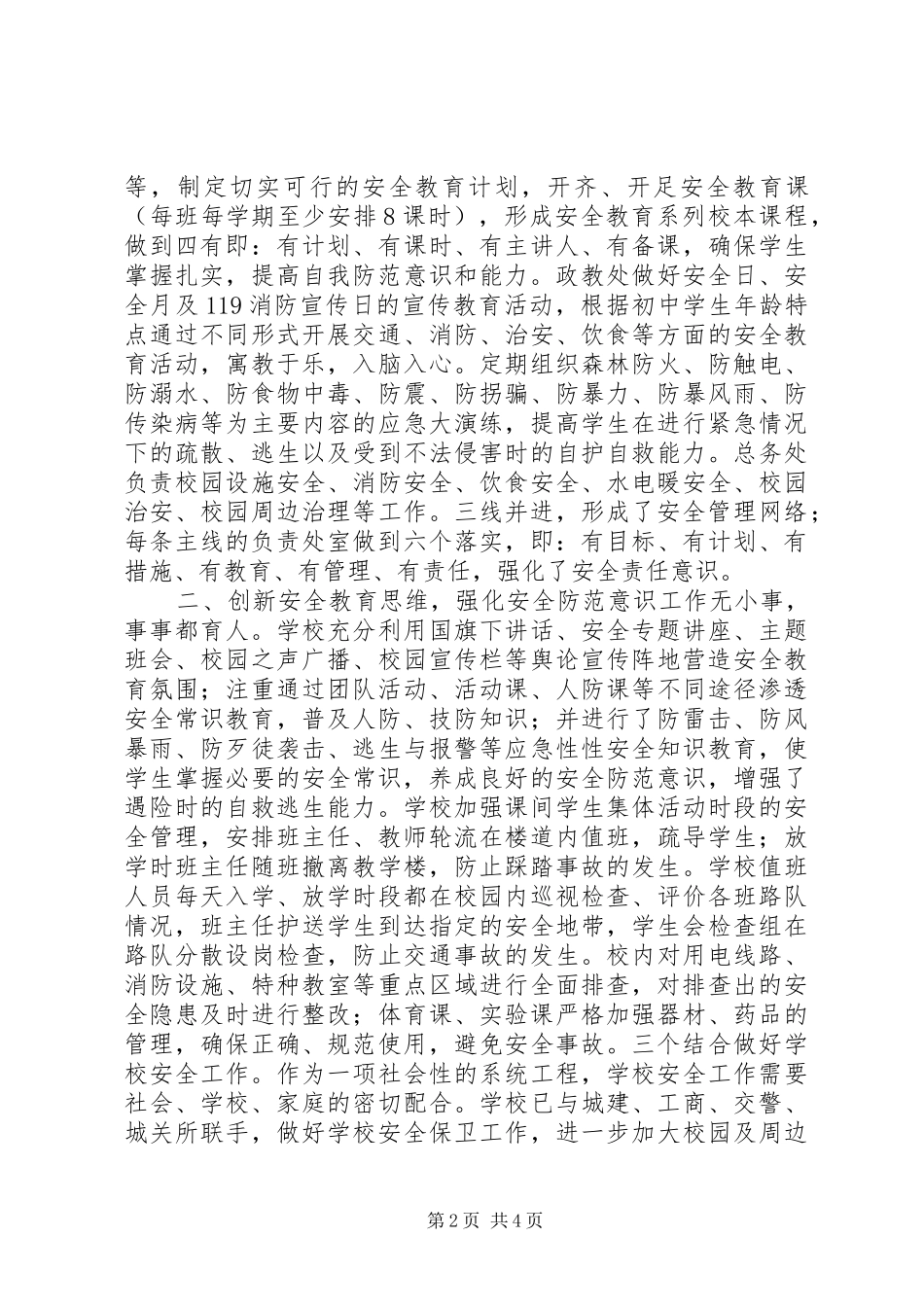 2024年学校安全稳定工作_第2页