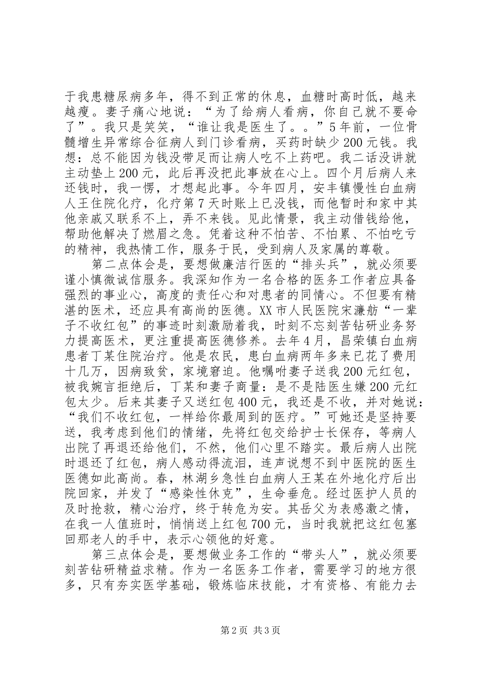 2024年医院内科个人先进事迹材料_第2页