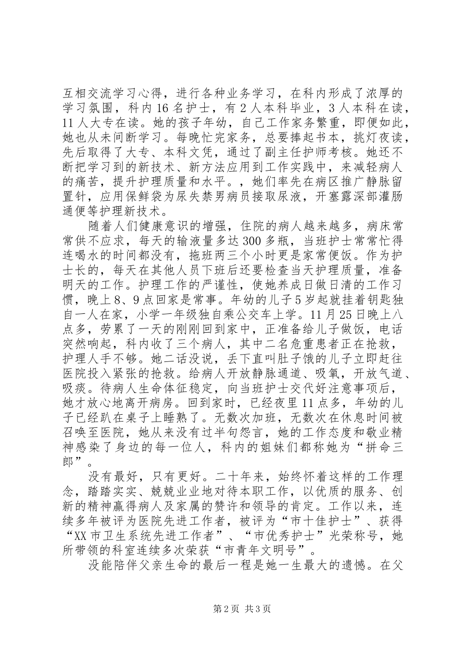 2024年医院内科个人先进事迹材料范文_第2页