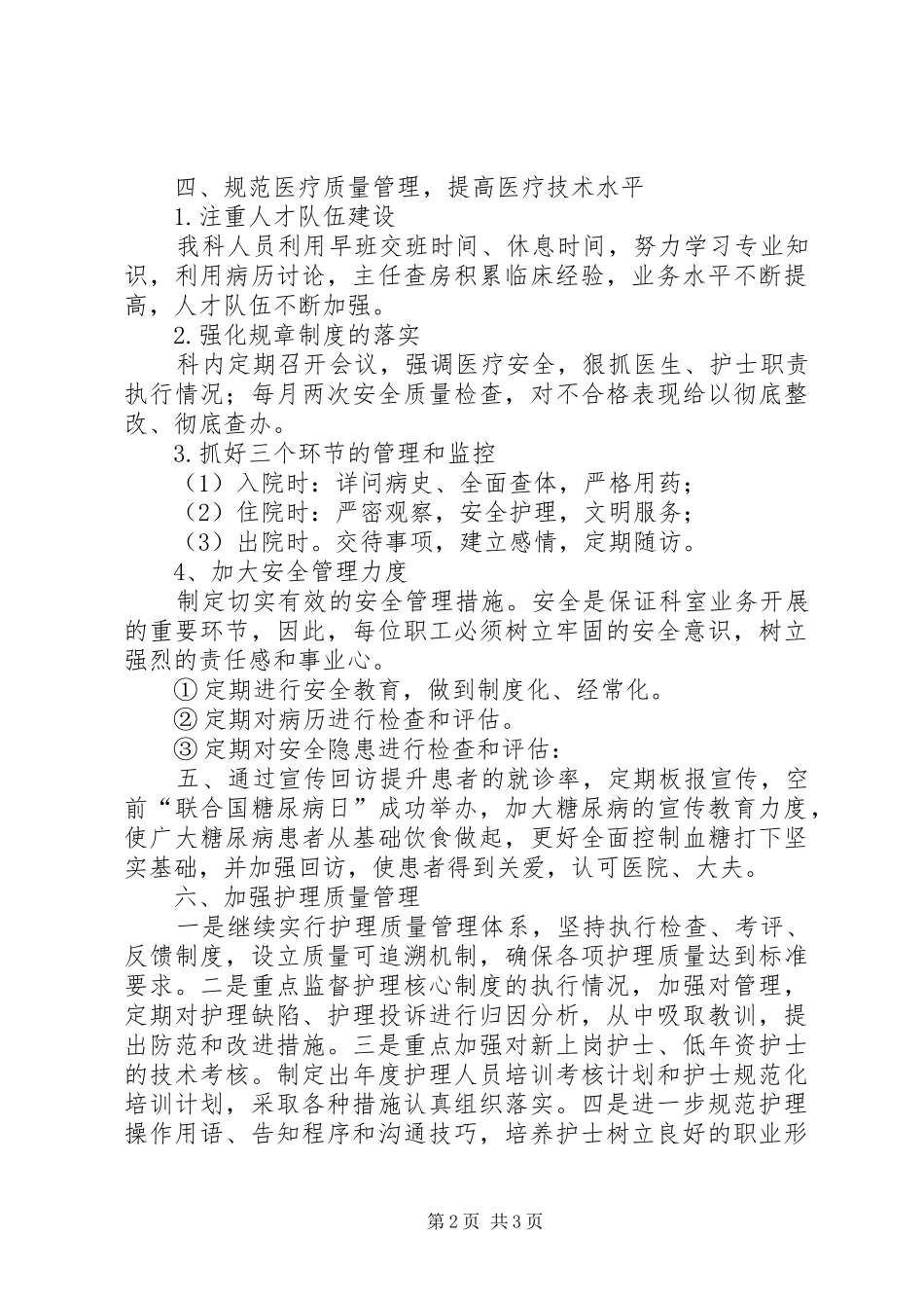 2024年医院内科工作总结_第2页