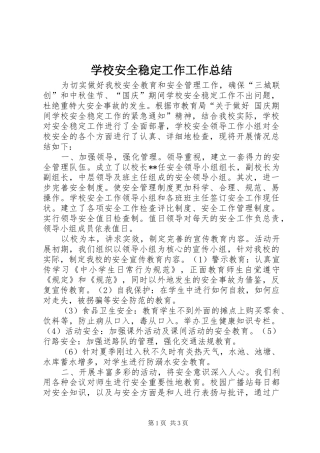 2024年学校安全稳定工作工作总结