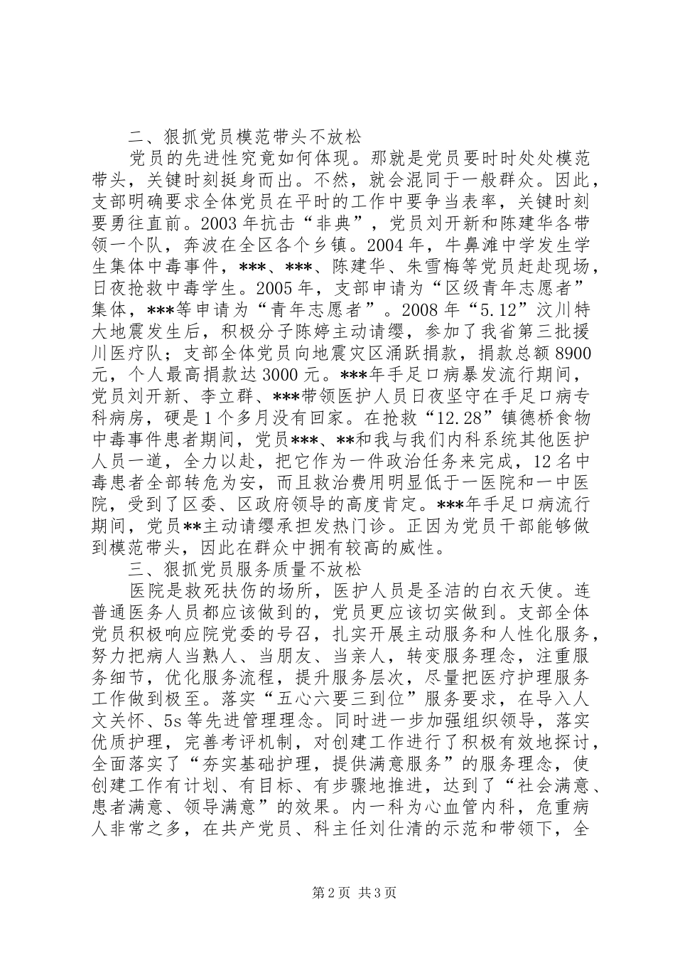2024年医院内科系统党支部事迹材料_第2页