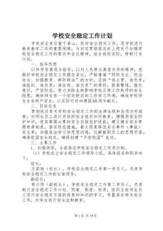 2024年学校安全稳定工作计划