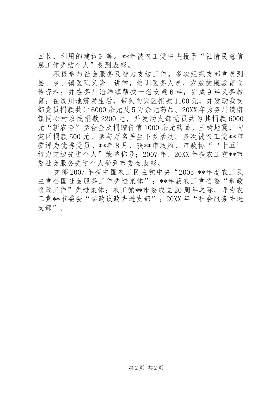 2024年医院农工党员个人先进材料_第2页