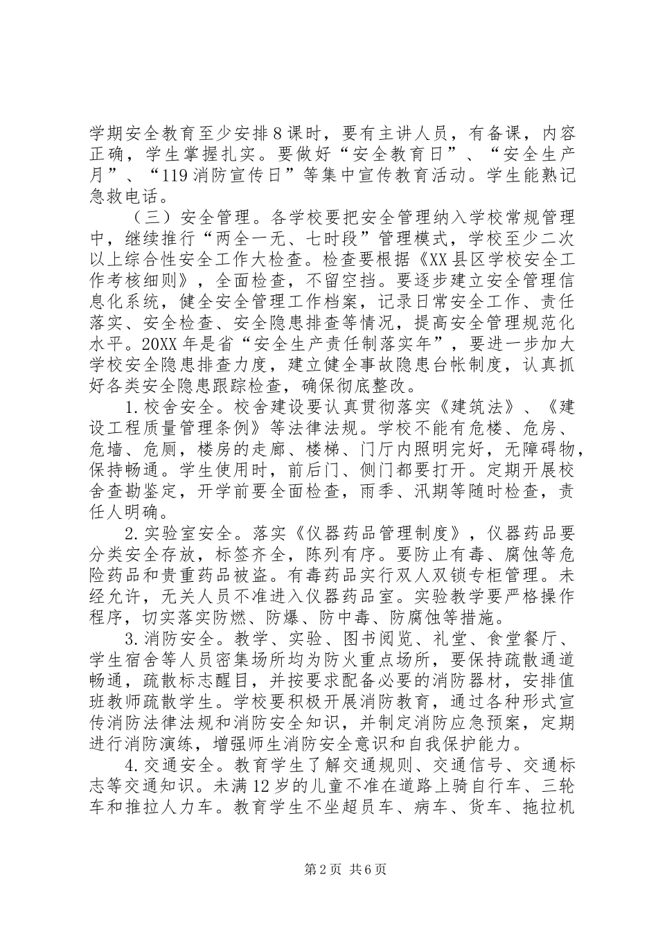 2024年学校安全稳定工作责任书_第2页