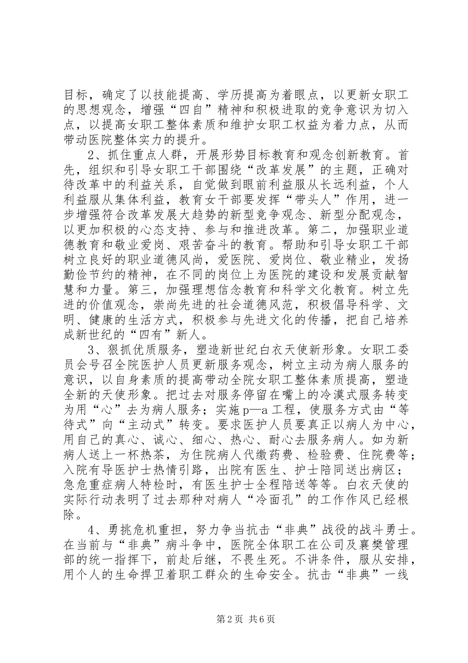2024年医院女职工素质达标工作汇报_第2页