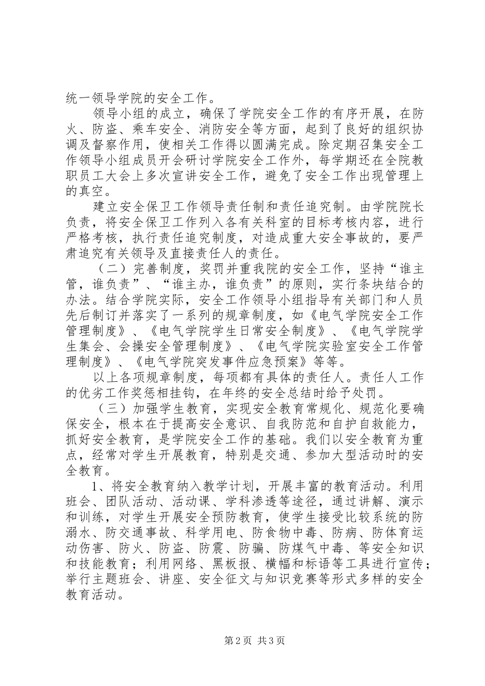 2024年学校安全稳定工作总结_第2页