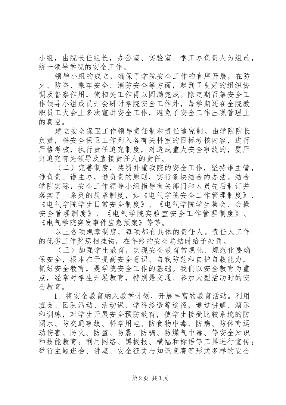 2024年学校安全稳定工作总结报告_第2页