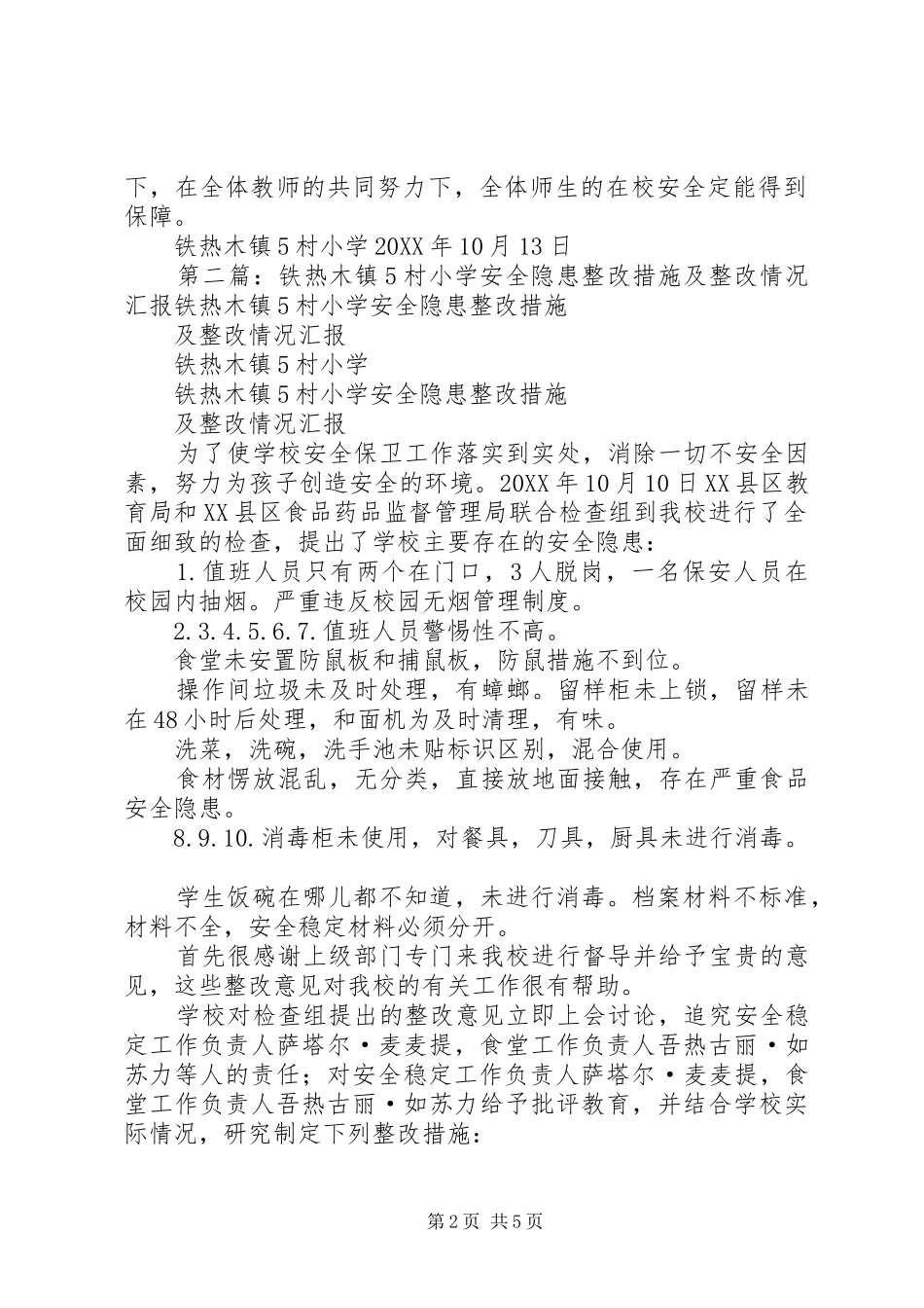 2024年学校安全稳定和困境生住宿生活安全问题整改措施及整改情况汇报_第2页