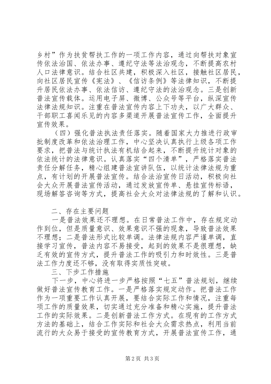 2024年医院七五普法中期工作总结定稿_第2页