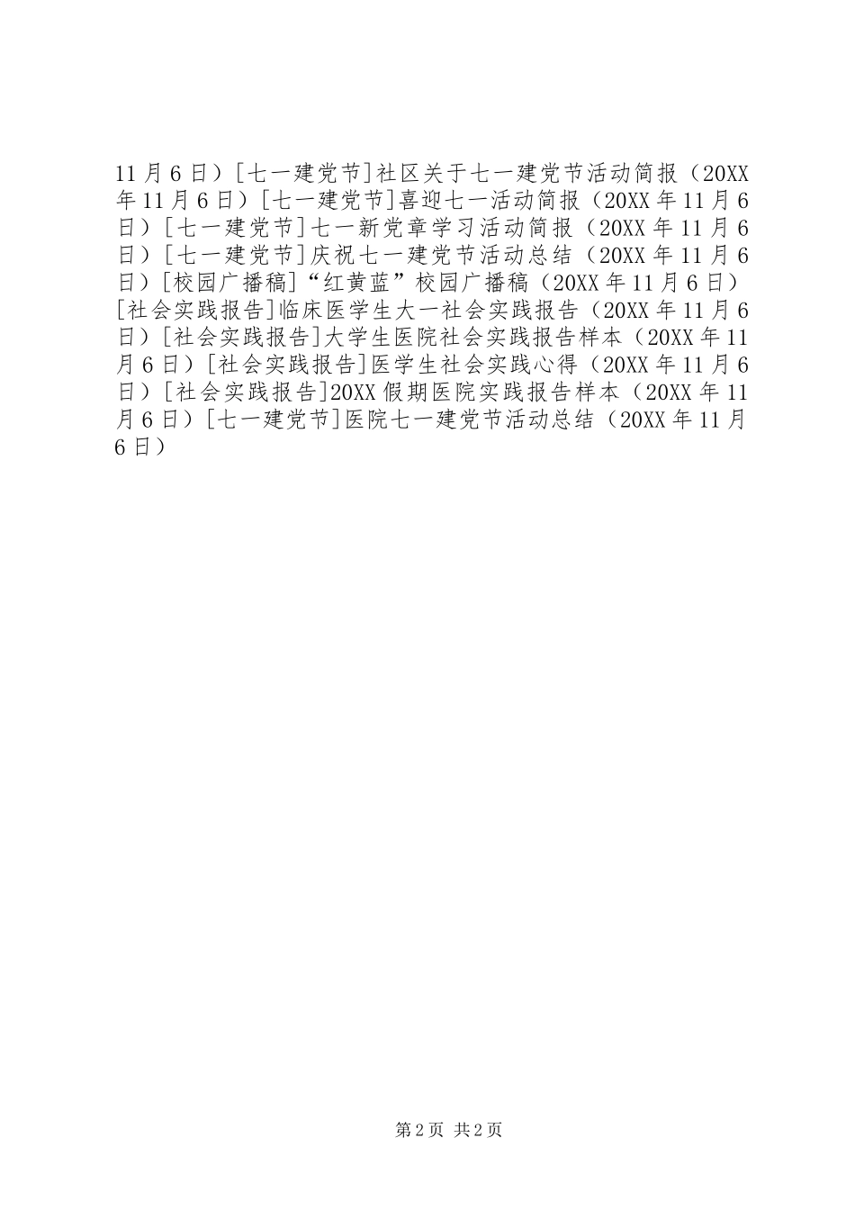 2024年医院七一建党节活动总结_第2页