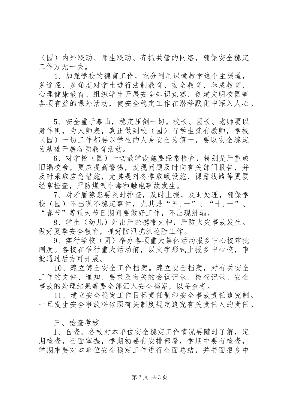 2024年学校安全稳定目标责任书_第2页